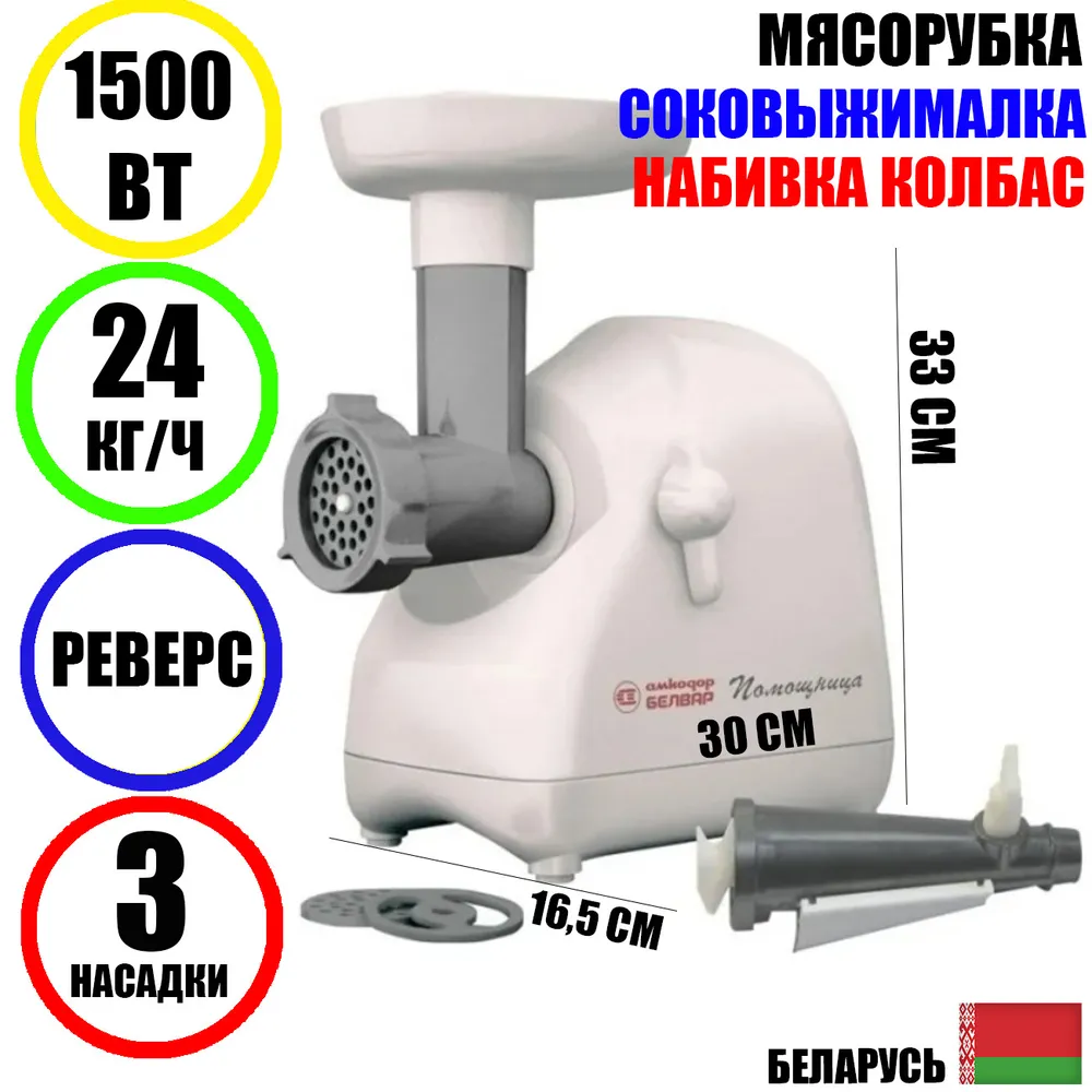 

Электромясорубка Белвар П2У-302_56205 220 Вт белый, П2У-302_56205