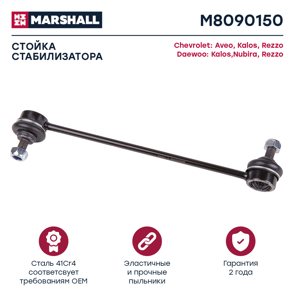 

Стойка стабилизатора передняя Chevrolet Aveo 03-/Daewoo Nubira 97- ; LEMFORDER 3070101;