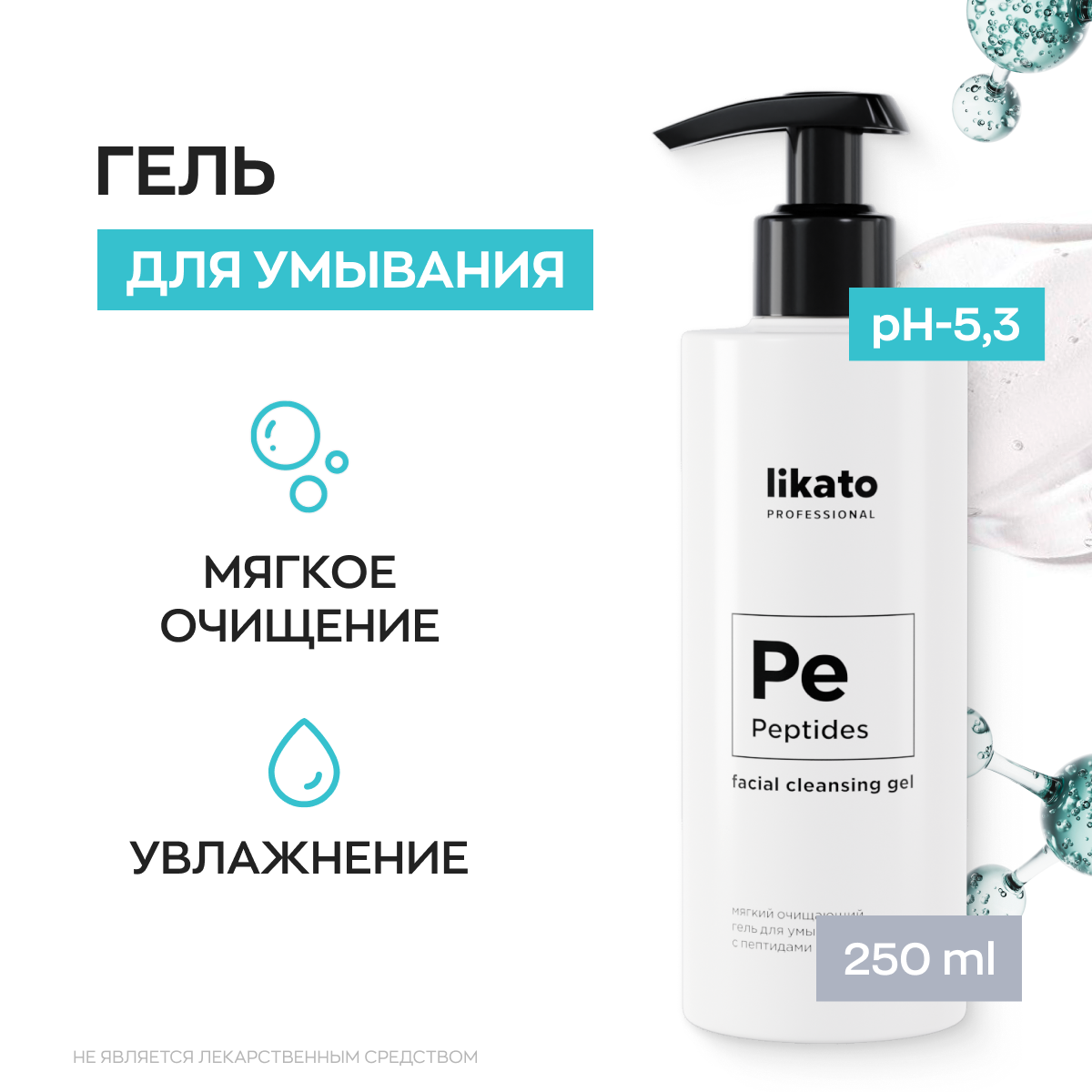 Гель для умывания Likato Professional Peptides мягкий, очищающий, с пептидами 250 мл Россия