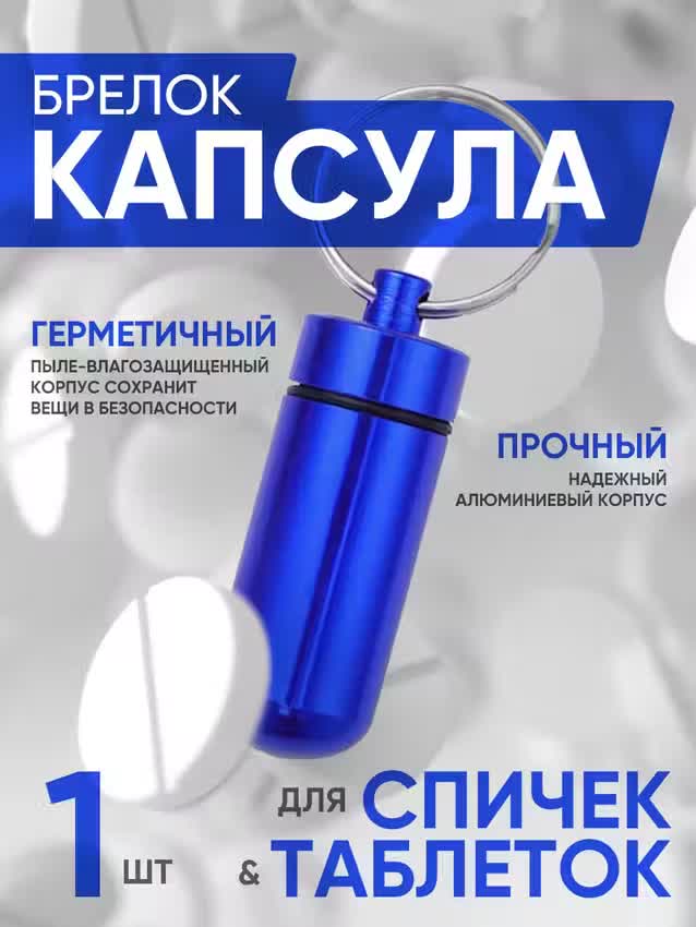 

Брелок унисекс NoBrand CCS090464483 синий, CCS090464483