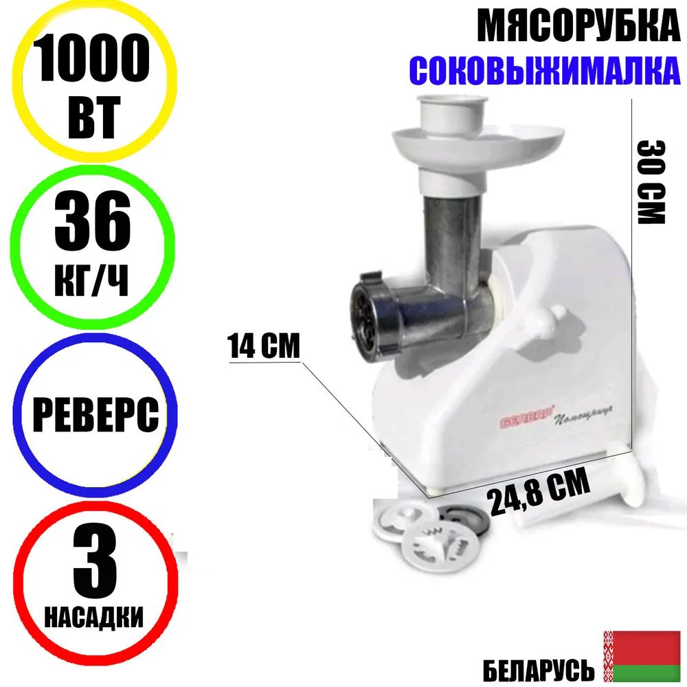 

Электромясорубка Белвар 36/220 220 Вт белый, 36/220