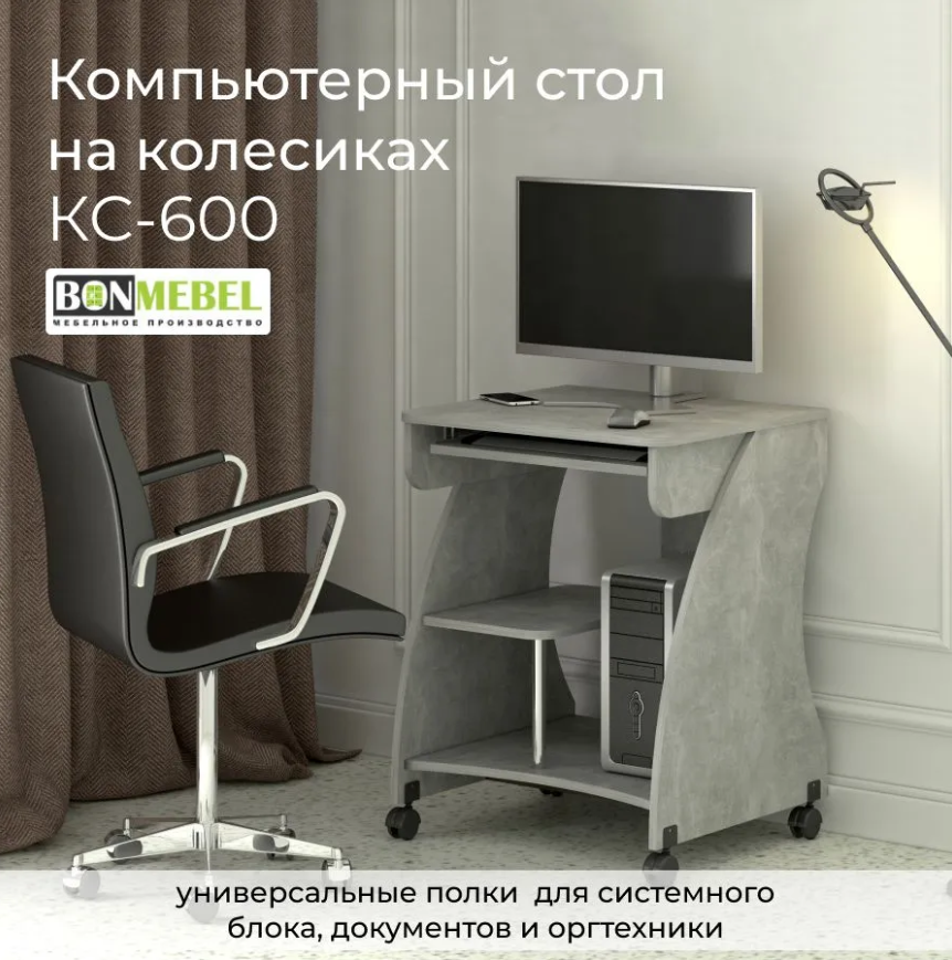 Стол компьютерный BONMEBEL КС-600 Ателье светлый 61х535х76 см 4900₽