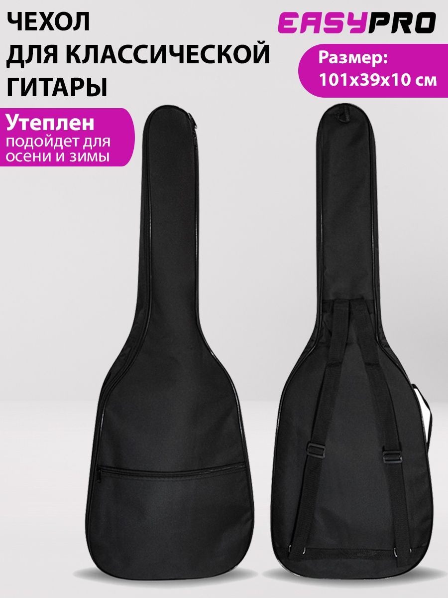 Чехол для классической гитары, CLBAG03/черный