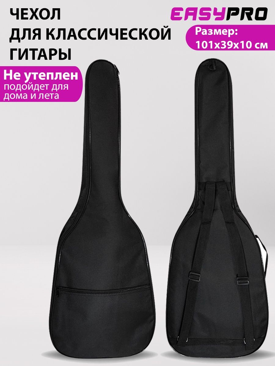 Чехол для классической гитары, CLBAG01/черный