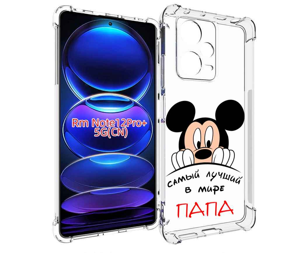 

Чехол MyPads Самый лучший папа Микки Маус для Xiaomi Redmi Note 12 Pro + Plus, Прозрачный, Tocco