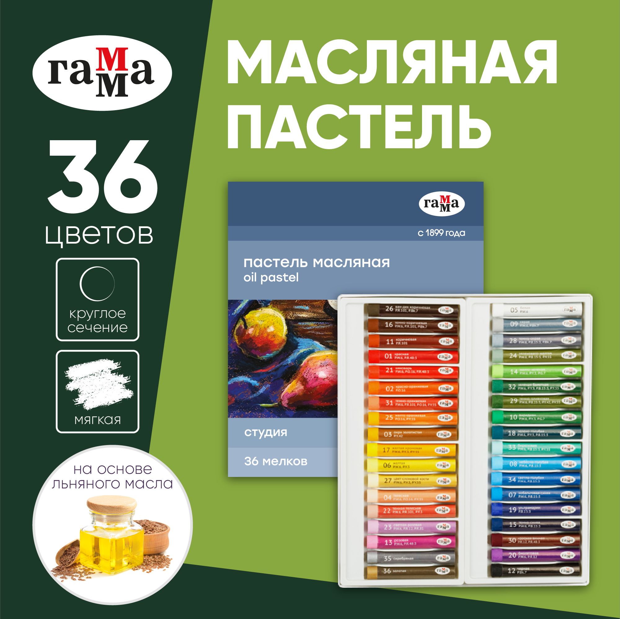 Пастель масляная Гамма Студия, 36 цветов, картонная упаковка 600004306102