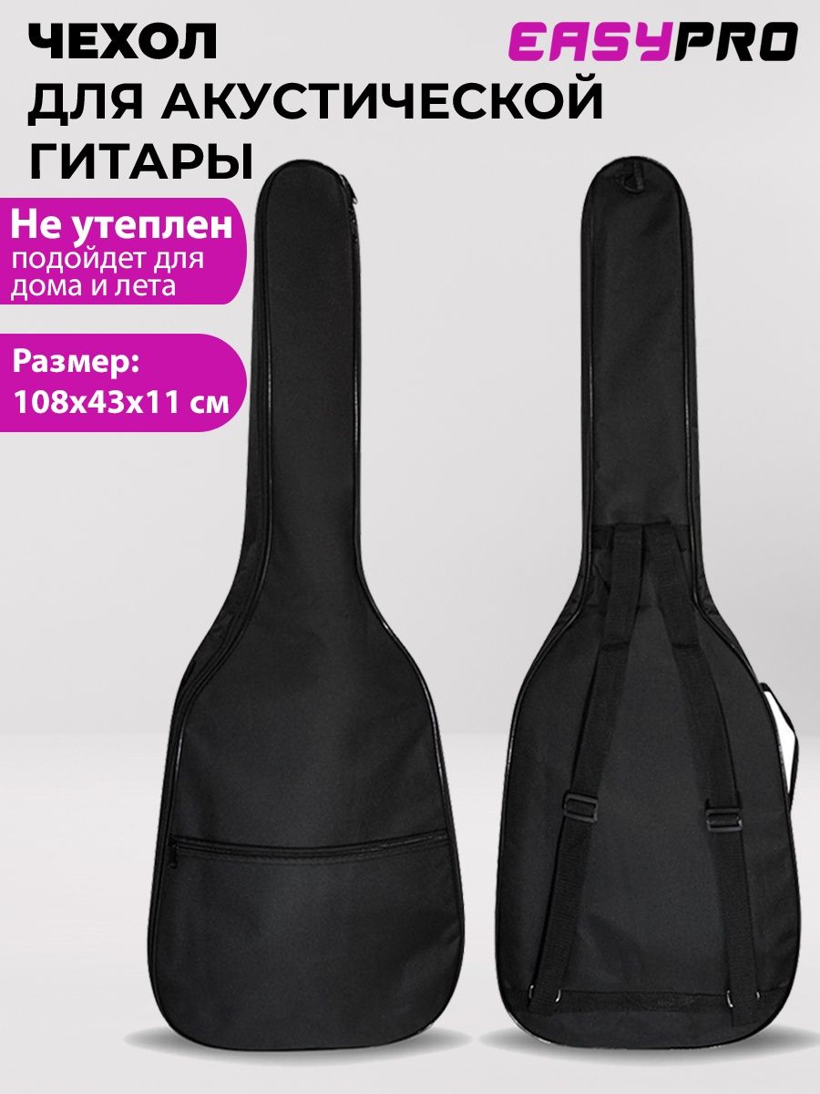 Чехол для акустической гитары, 108-43-11, ACBAG01/черный