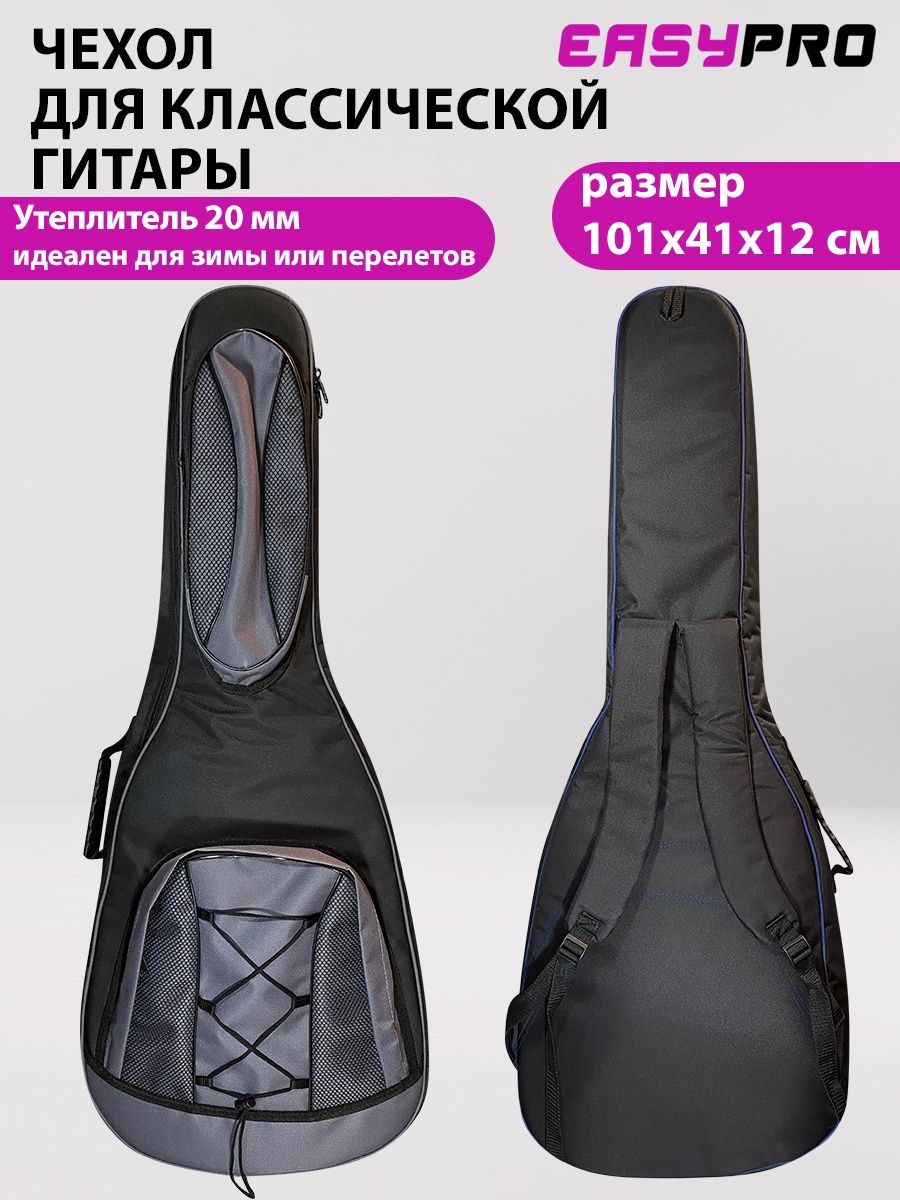 Чехол для классической гитары, CLBAG25/серый