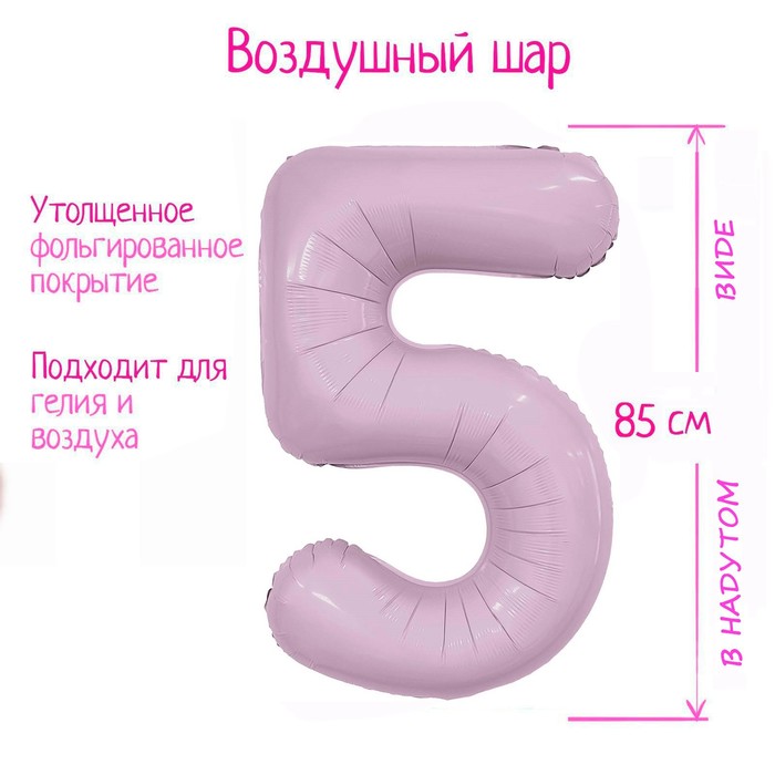 

Шар фольгированный 40" Цифра 5 "Slim Орхидея", Розовый