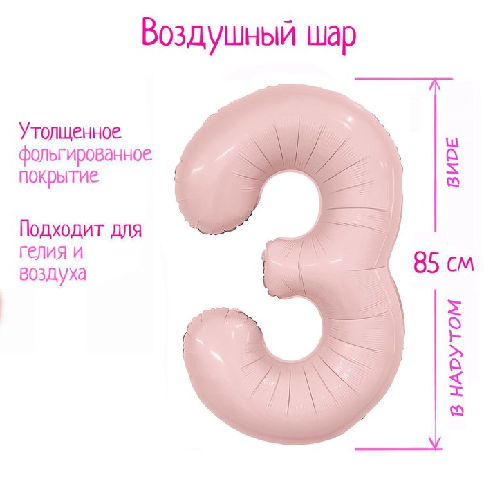 

Шар фольгированный 40" Цифра 3 "Slim Пыльная роза", Розовый