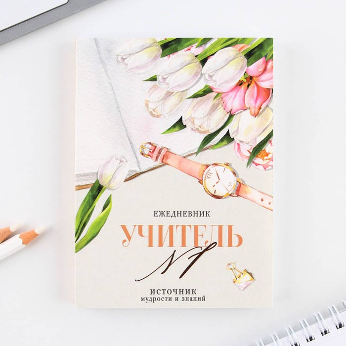 

Ежедневник «Учитель №1», формат А6, 120 листов, мягкая обложка .