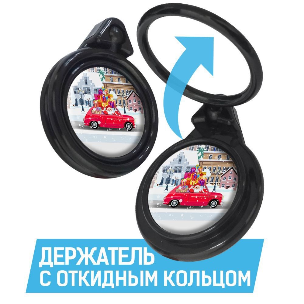 

Кольцо-держатель Krutoff для телефона Везем подарки