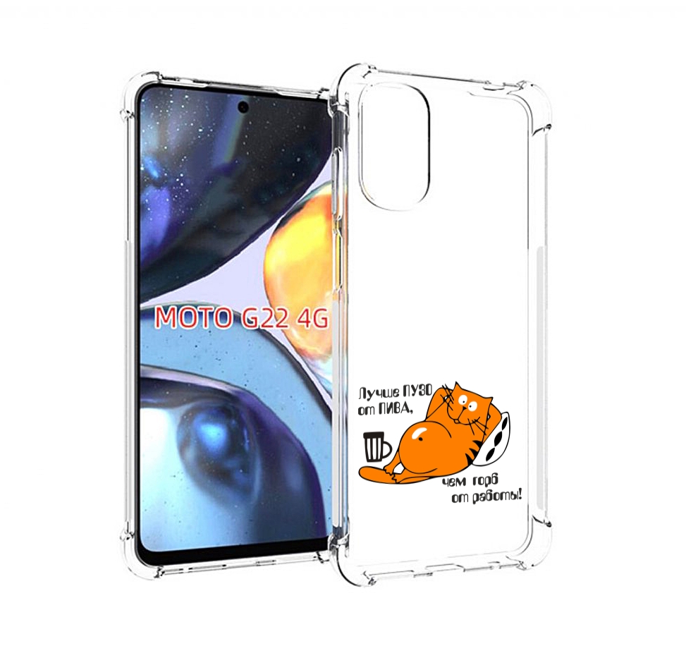 

Чехол MyPads лучше пузо для Motorola Moto G22 4G, Прозрачный, Tocco