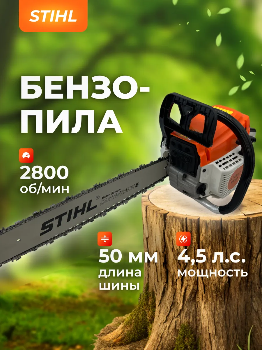 

Цепная бензопила Stihl MS250 3,1 л.с.