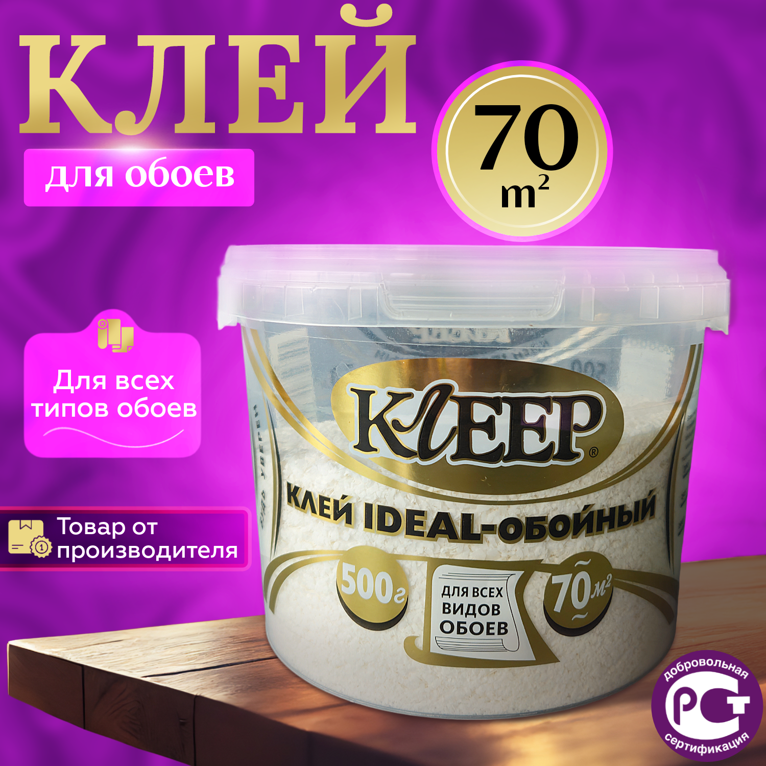 Клей обойный универсальный КЛЕЕР IDEAL 150-500 500 гр 870₽