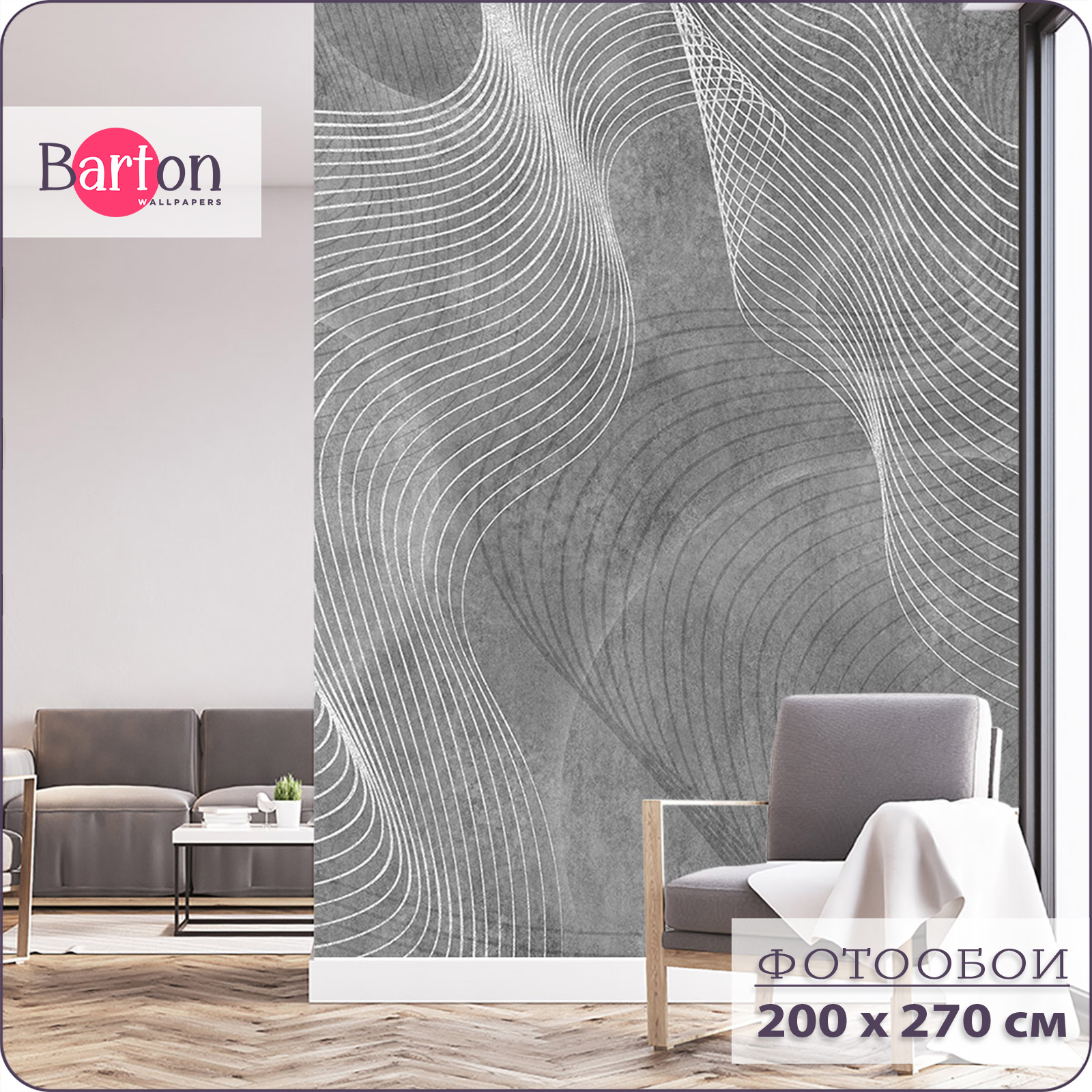 

Фотообои флизелиновые 3d Bartonwall Геометрия Абстракция 200х270 см M19202-G, Белый;серый, M192