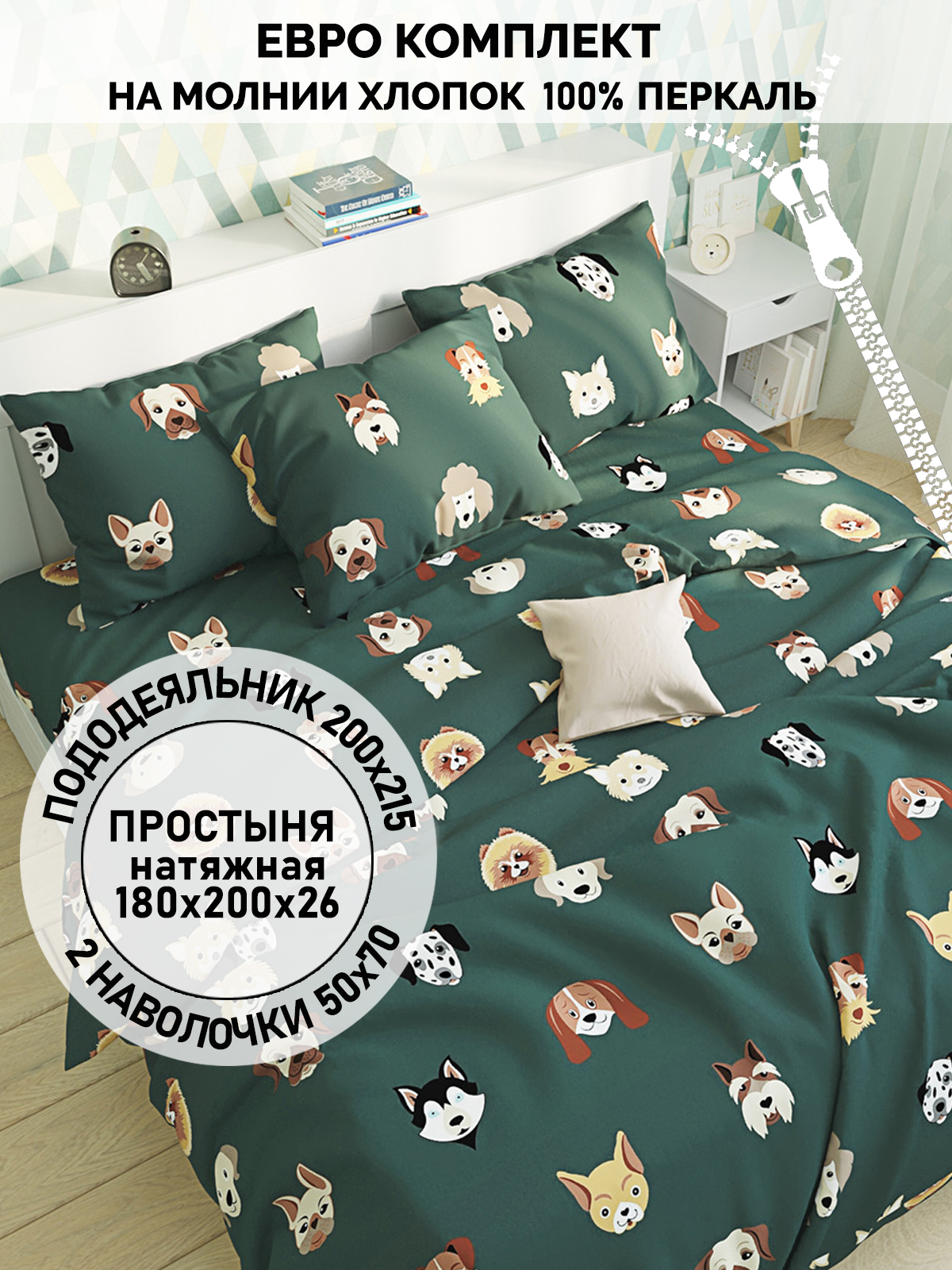 

Постельное белье Кот Коттон Dogs Евро