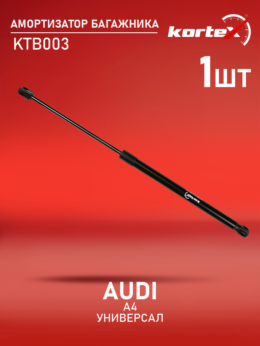 

Амортизатор багажника Kortex для Audi A4 08- универсал