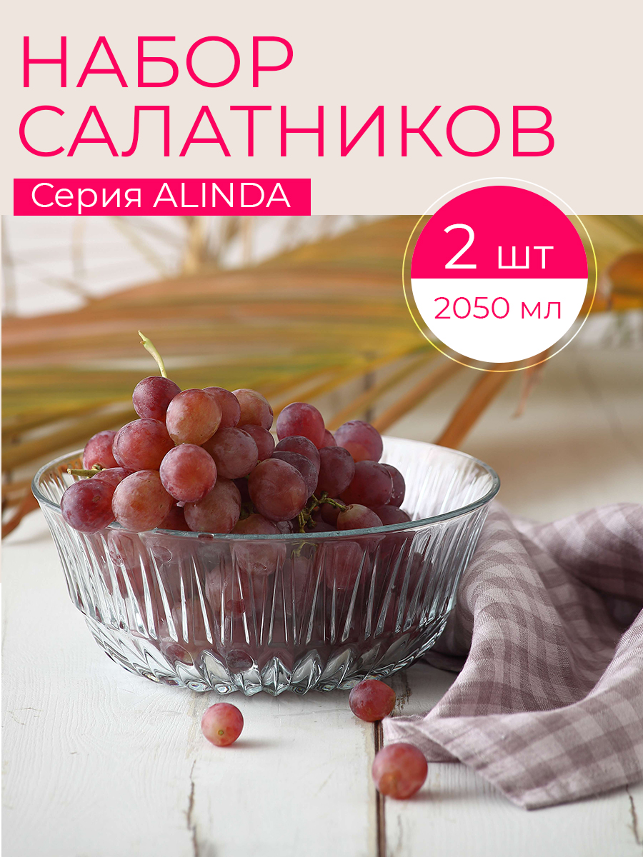 

Набор салатников Lav ALINDA 2шт. LV-ALN290Z-2