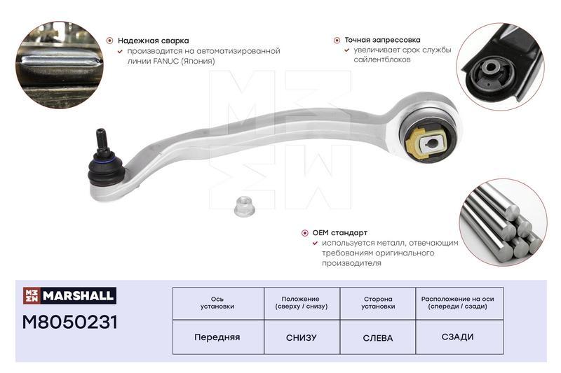 

Рычаг подвески передний левый M8050231 для Audi A4 94-, Audi A6 97-, Audi A8 94-, Skoda