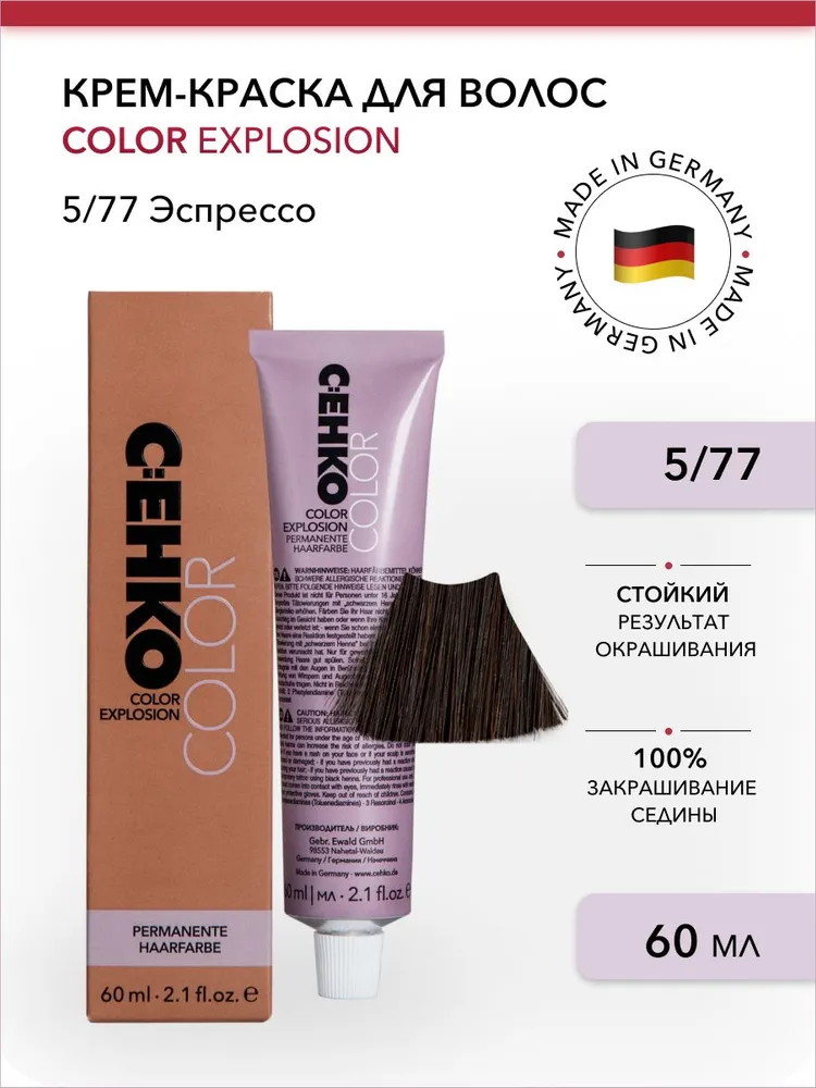 Крем-краска для волос Color Explosion, 5/77 Эспрессо/Espresso, 60 мл пероксан 6% peroxan 389116 60 мл