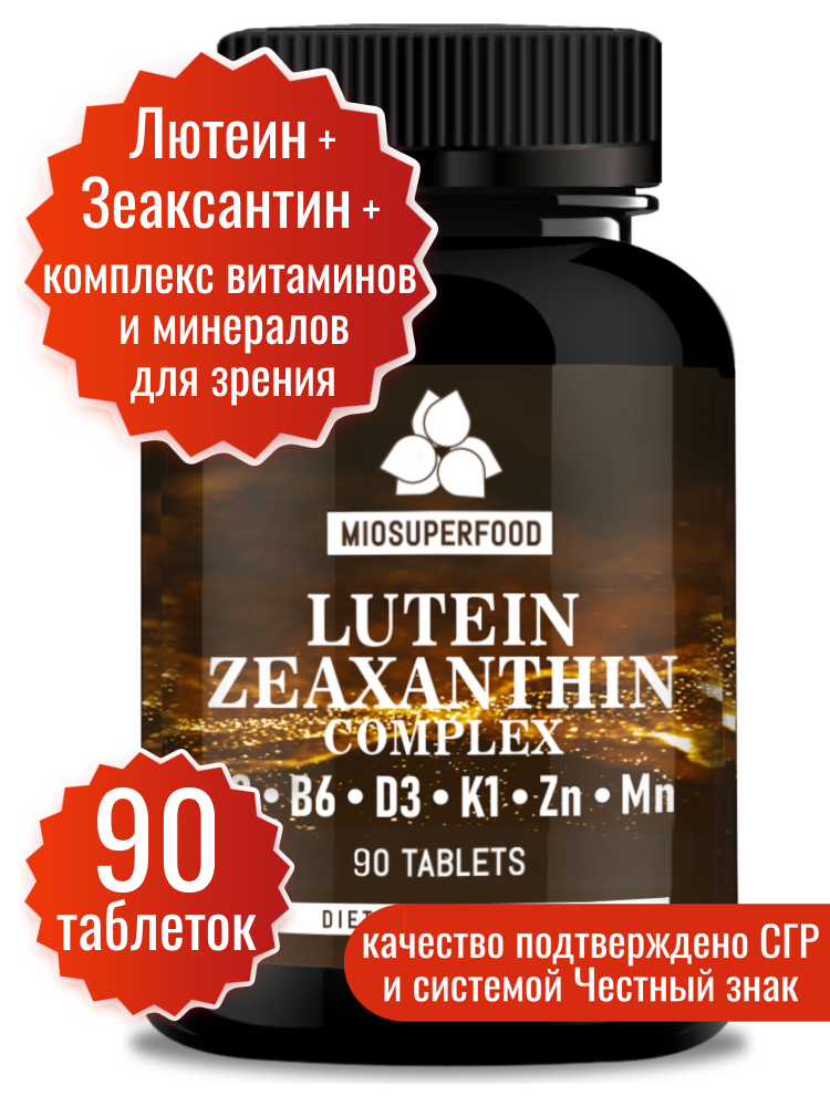 Комплекс лютеин зеаксантин витамины С В6 D3 К2 цинк Miosuperfood 90 таблеток 599₽