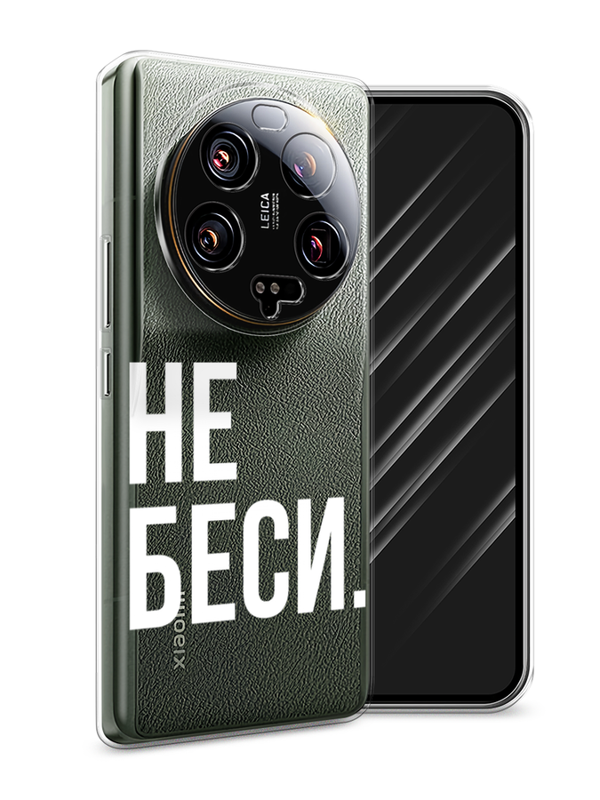 

Чехол Awog на Xiaomi 13 ultra "Не беси", Серый;бежевый, 318650-6