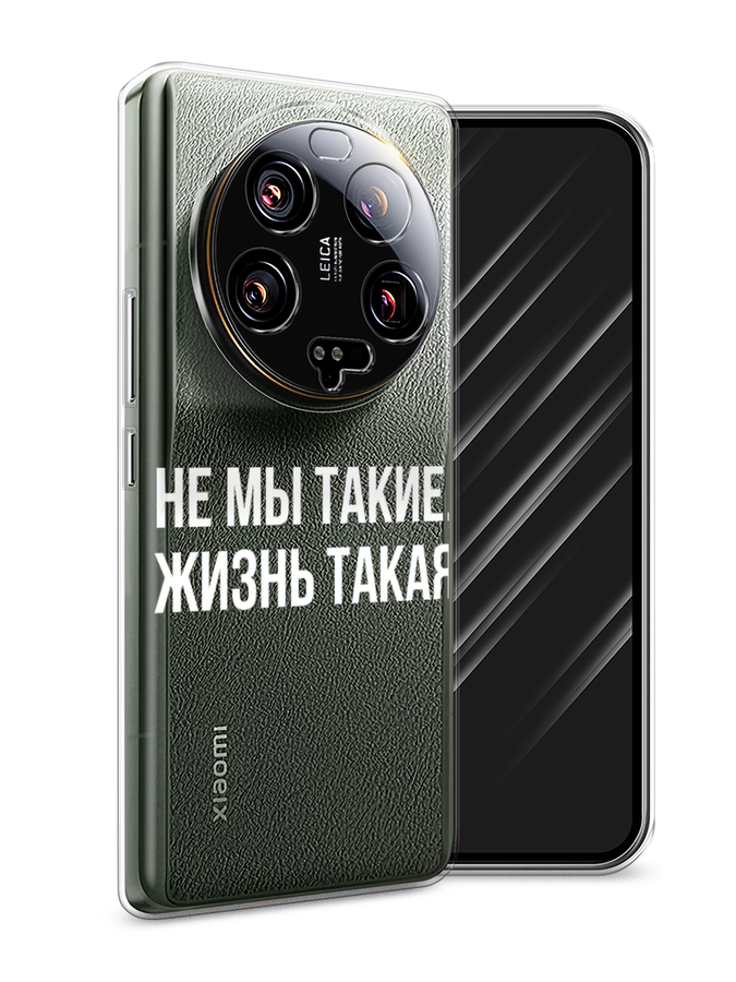 

Чехол Awog на Xiaomi 13 ultra "Не мы такие, жизнь такая", Прозрачный;белый;бежевый, 318650-6