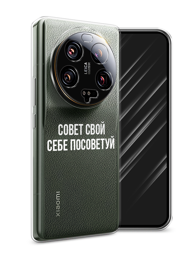 

Чехол Awog на Xiaomi 13 ultra "Совет свой себе посоветуй", Бежевый, 318650-6