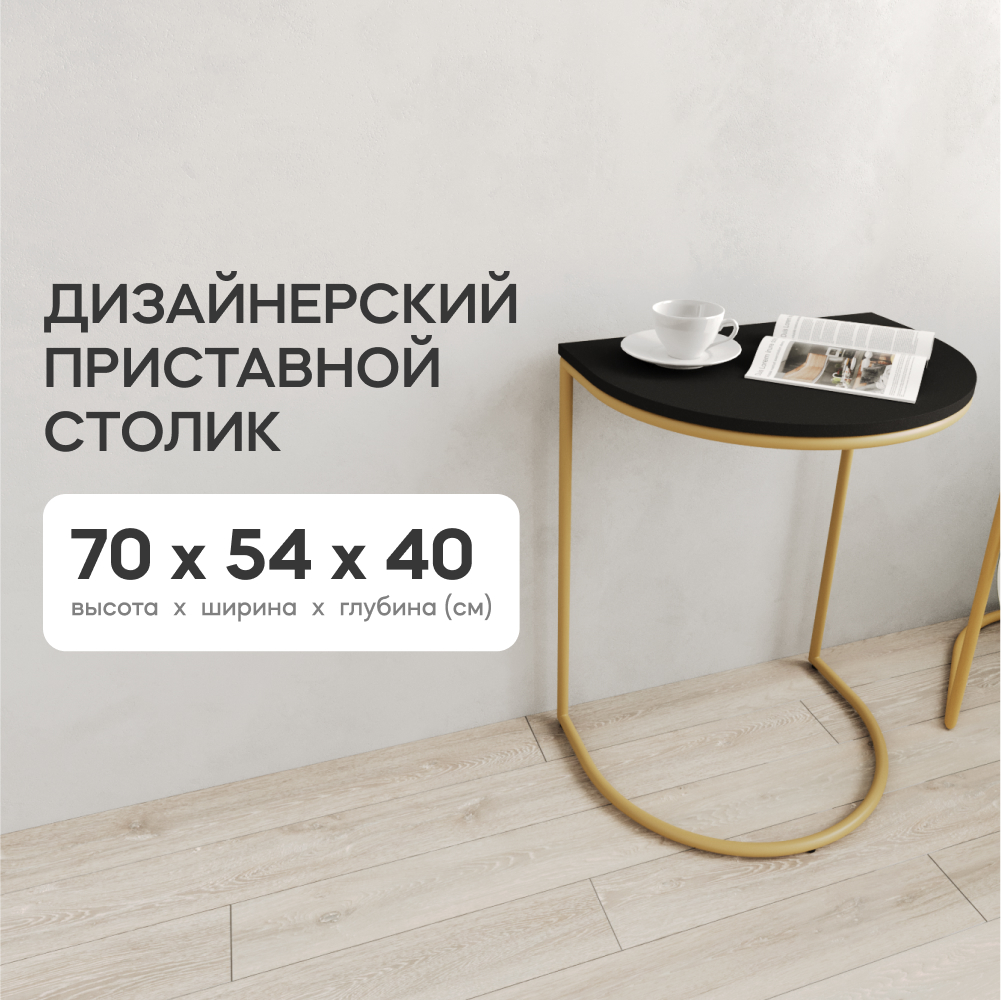 

Журнальный столик GEN GROUP EVEKIS металлический, золотой/черный, EVEKIS