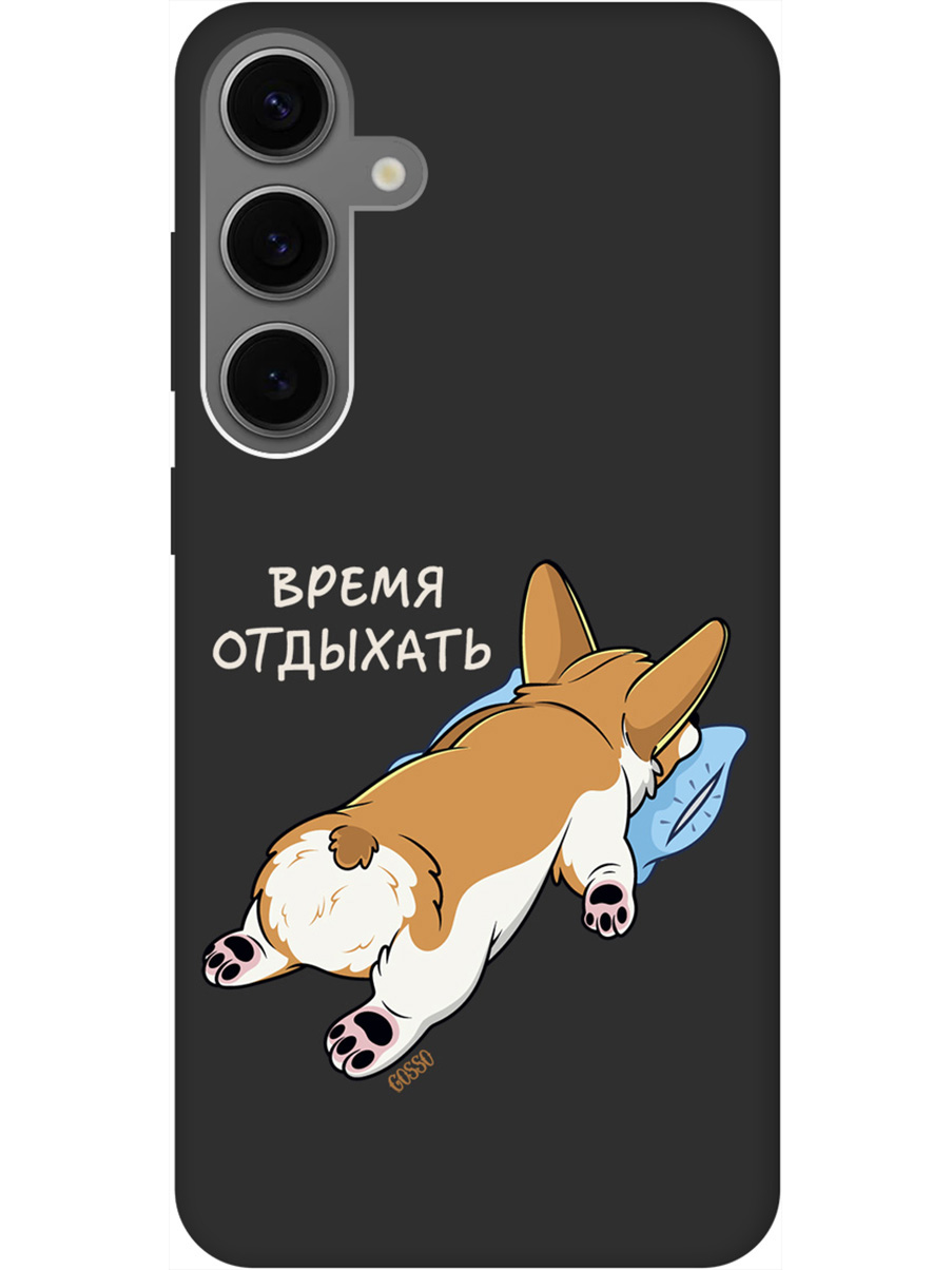 

Силиконовый чехол на Samsung Galaxy S24+ с рисунком "Relax for corgi" Soft Touch черный, Черный;белый;коричневый, 20011907