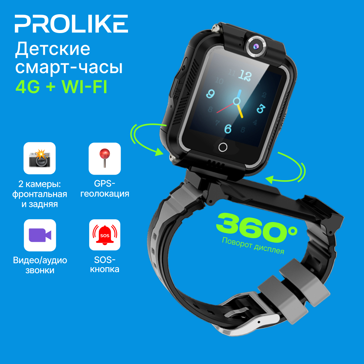 

Детские смарт-часы Prolike PLSW05 черный (00000422520), PLSW05