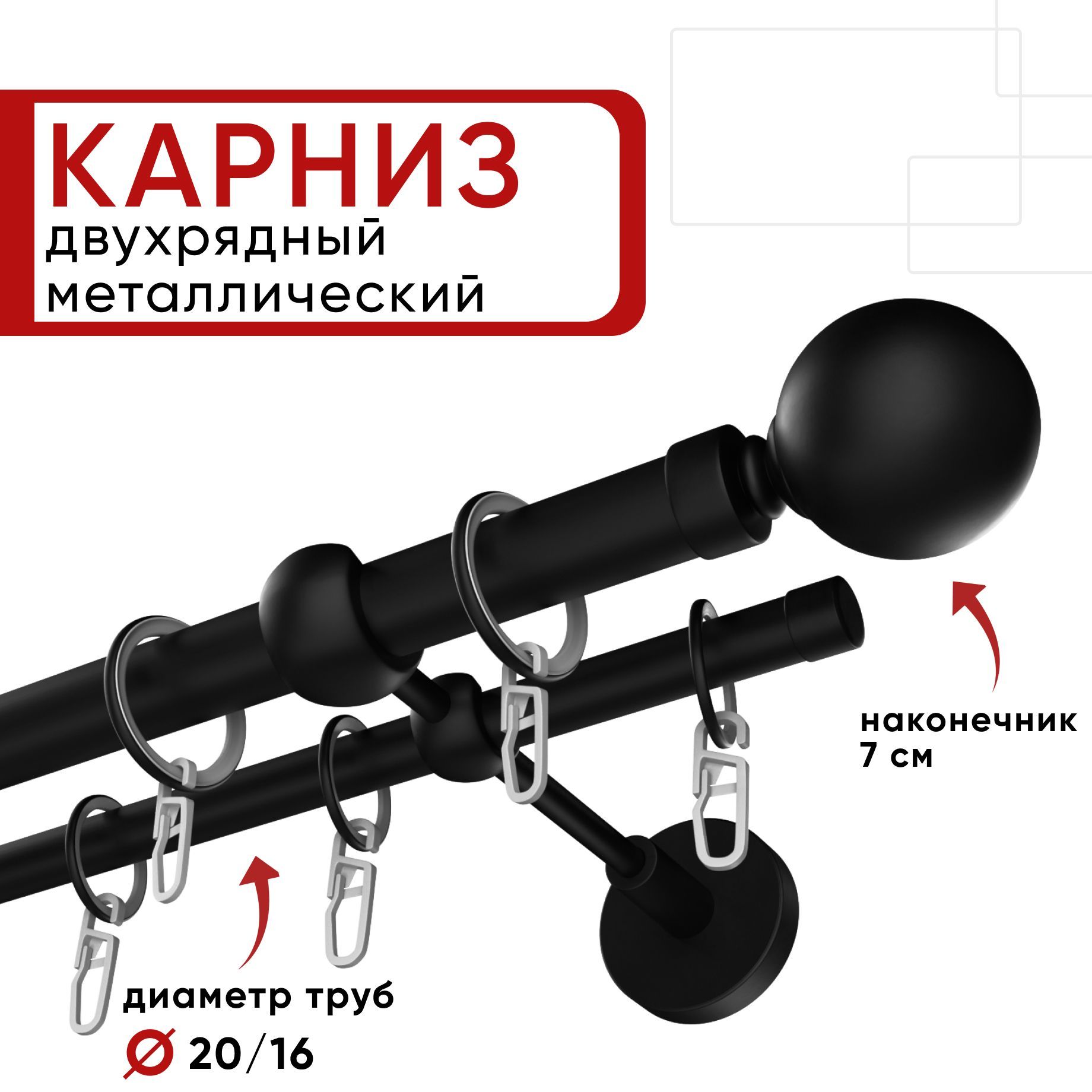 

Карниз двухрядный Уют 160см 20/16 ОСТ, черный, Шар, КарнОСТШар2р