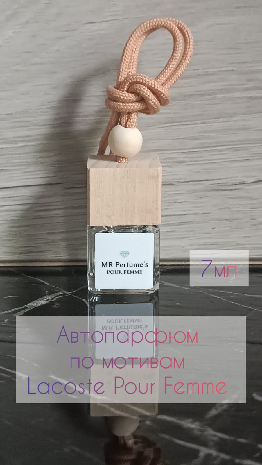 Автопарфюм MR-Perfumes Pour Femme 7мл