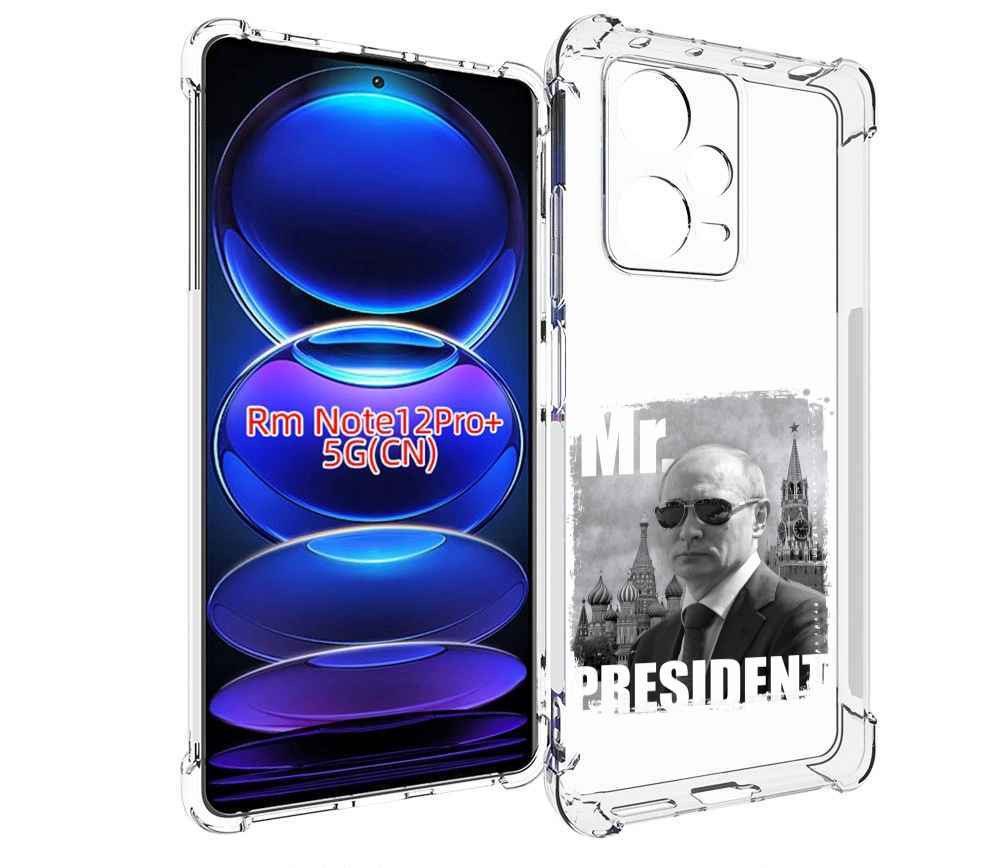 

Чехол MyPads Путин для Xiaomi Redmi Note 12 Pro + Plus, Прозрачный, Tocco