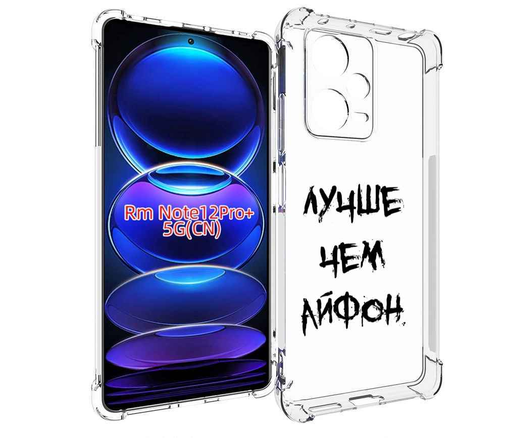 

Чехол MyPads Лучше-чем для Xiaomi Redmi Note 12 Pro + Plus, Прозрачный, Tocco