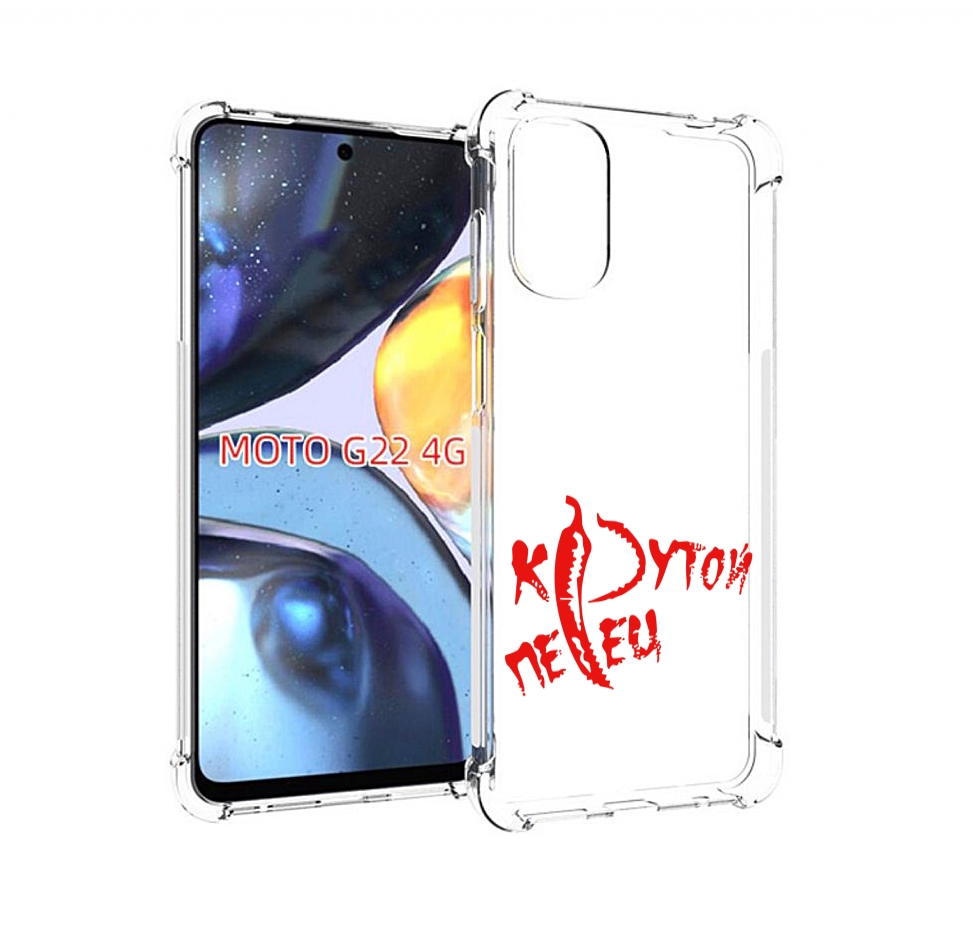 

Чехол MyPads крутой перец для Motorola Moto G22 4G, Прозрачный, Tocco