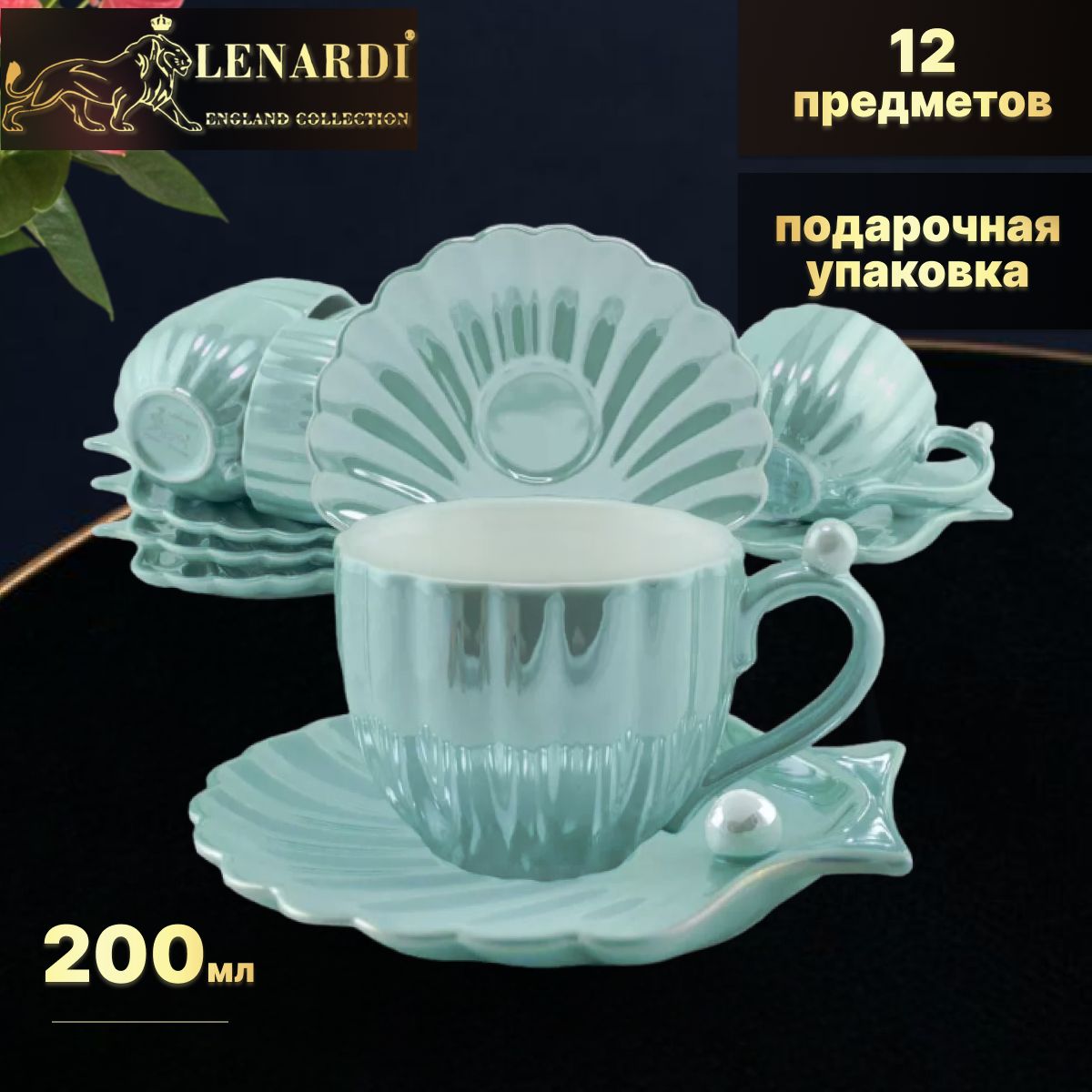 

Чайный набор Lenardi LD106-68 Жемчужина, голубой 250 мл, 12 пр, LD106-68