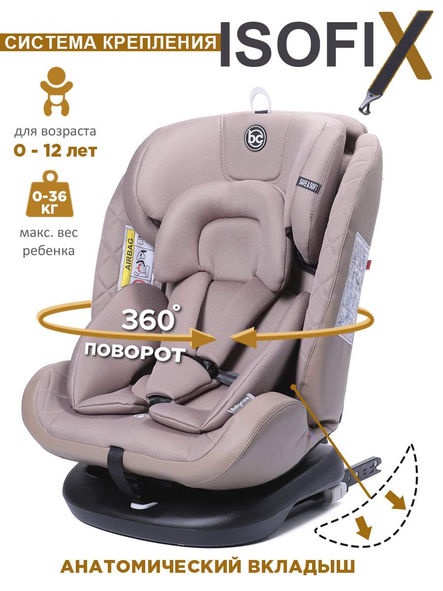 Удерживающее устройство для детей Babycare Shelter ISOFIX, гр. 0+/I/II/III Светло-корич