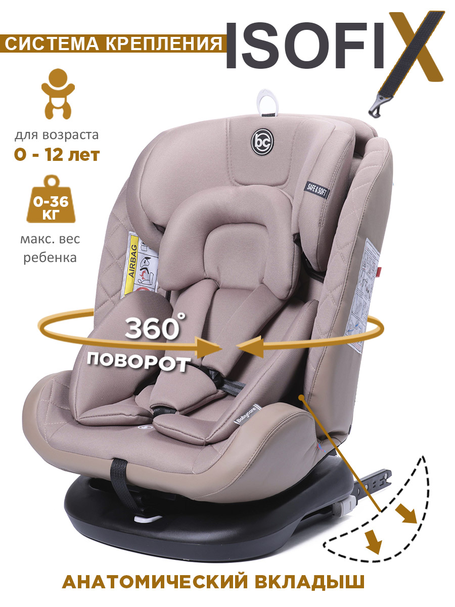 Удерживающее устройство для детей Babycare Shelter ISOFIX гр 0IIIIII Светло-корич 12590₽