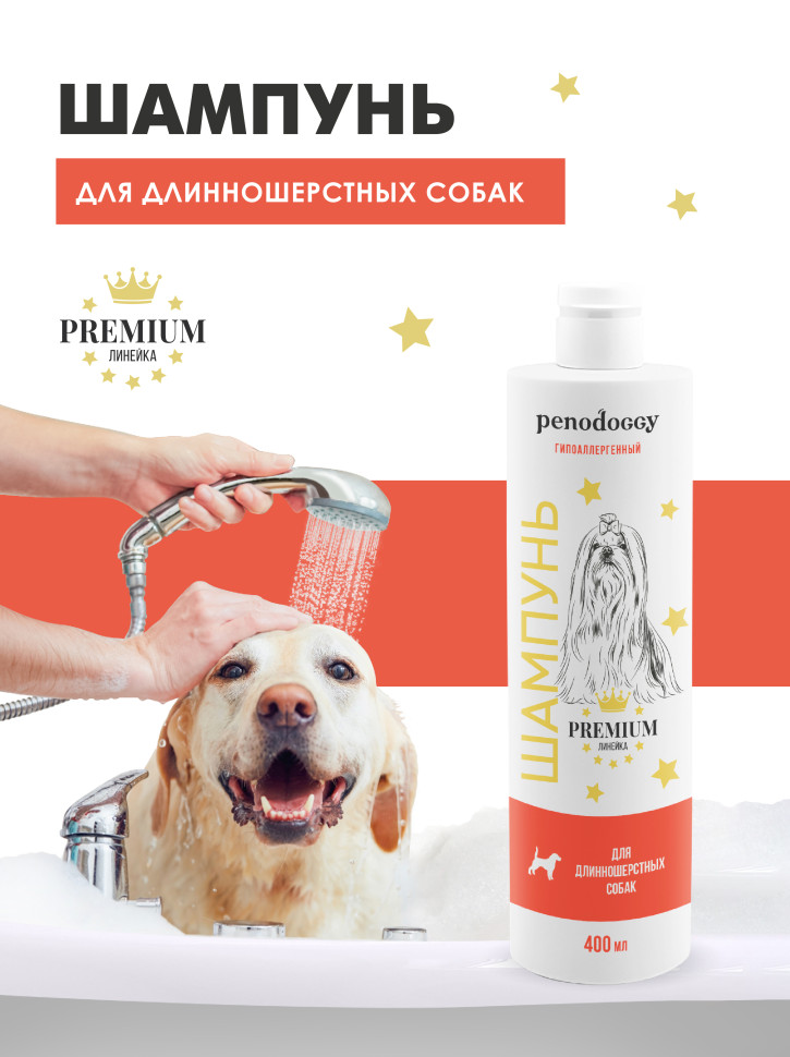 

Шампунь для собак Penodoggy, гипоаллергенный, для длинношерстных, ,400 мл