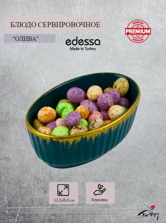 фото Сервировочное блюдо ecr