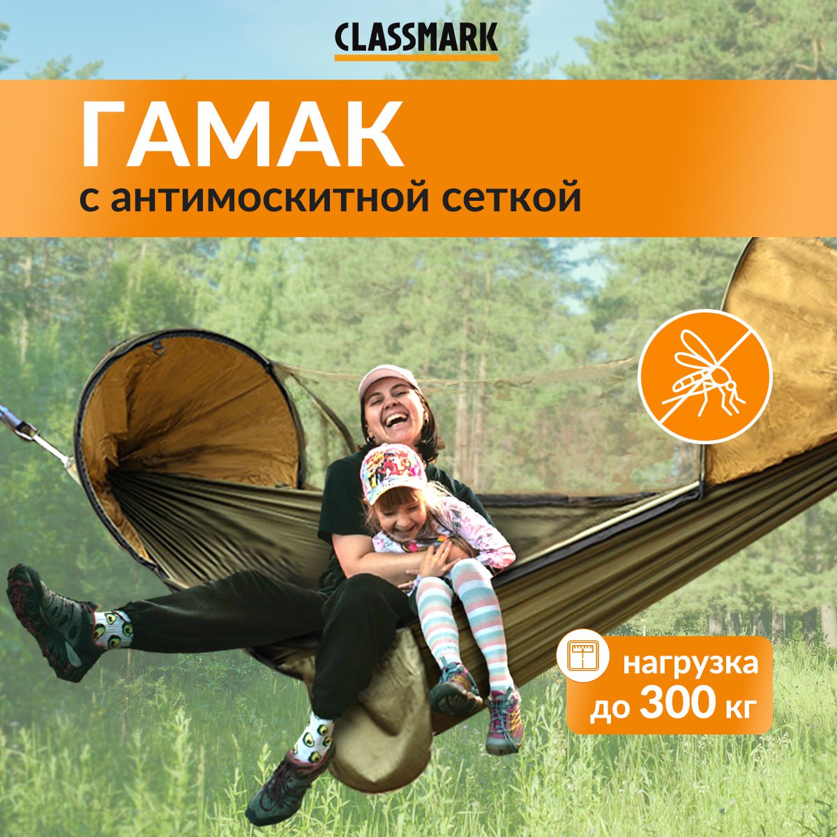 Гамак Classmark DS23111603 270x140 см с антимоскитной сеткой хаки 2273₽