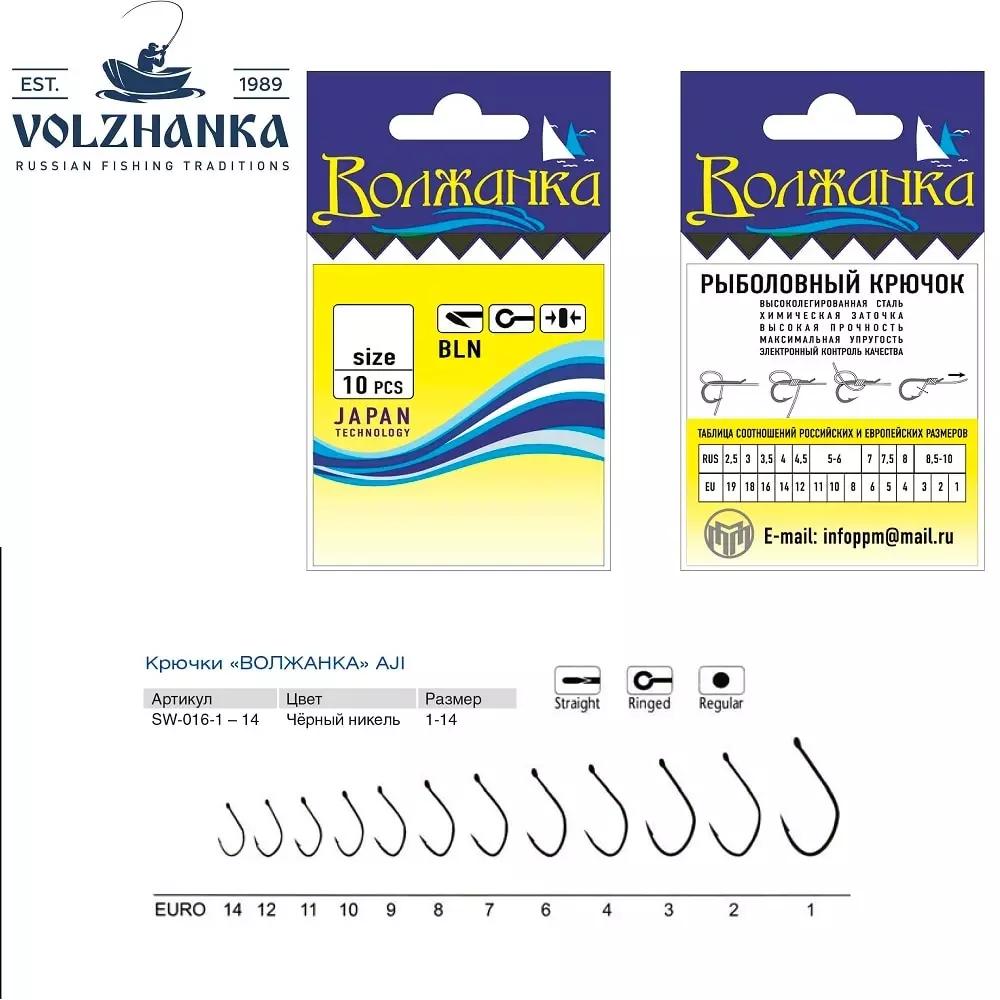 Крючки Волжанка Aji (10шт*5уп=50шт), #7