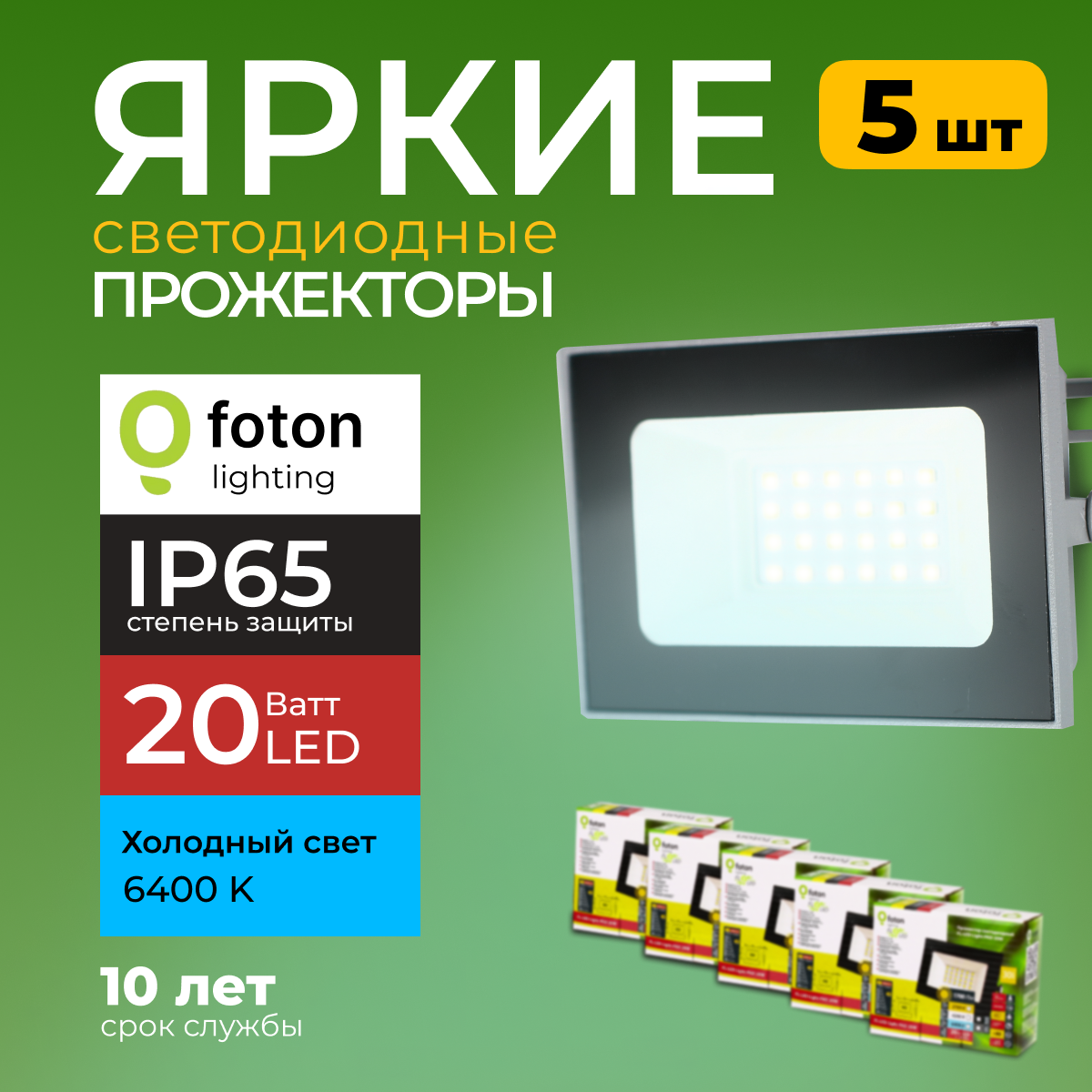 Прожектор светодиодный Foton Lighting Fl-Led Light-Pad 20Вт 6400K, серый 1700лм 5шт