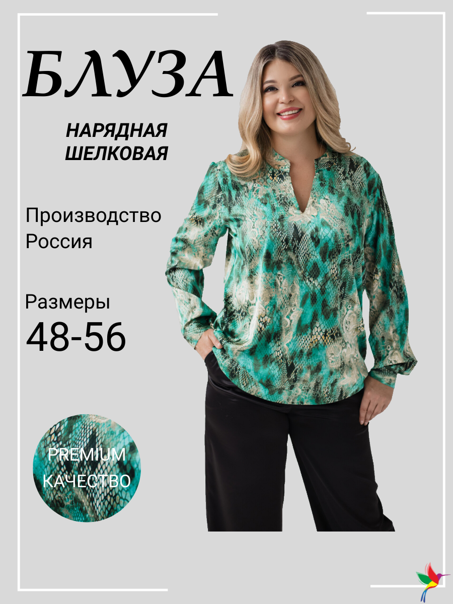 

Блуза женская Все яркие L4856 зеленая 50 RU, Зеленый, L4856