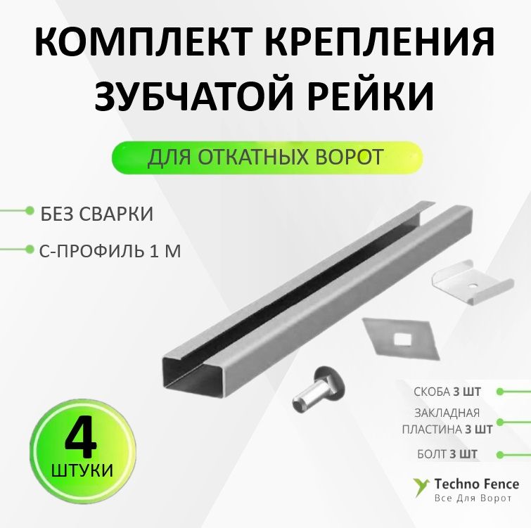 

Комплект крепления DoorHan зубчатой рейки откатных ворот без сварки RACK-DHRACK 4 шт, Серый, RACK-DHRACK