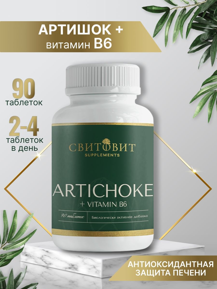

Артишок, витамин В6 Свитовит таблетки 90 шт