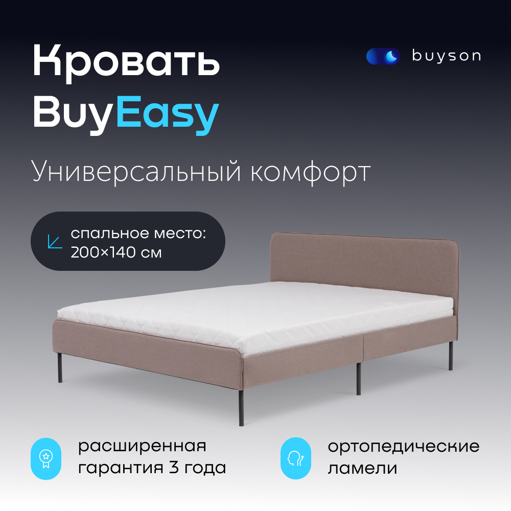 фото Двуспальная кровать buyson buyeasy 140х200 см, бежевая, рогожка