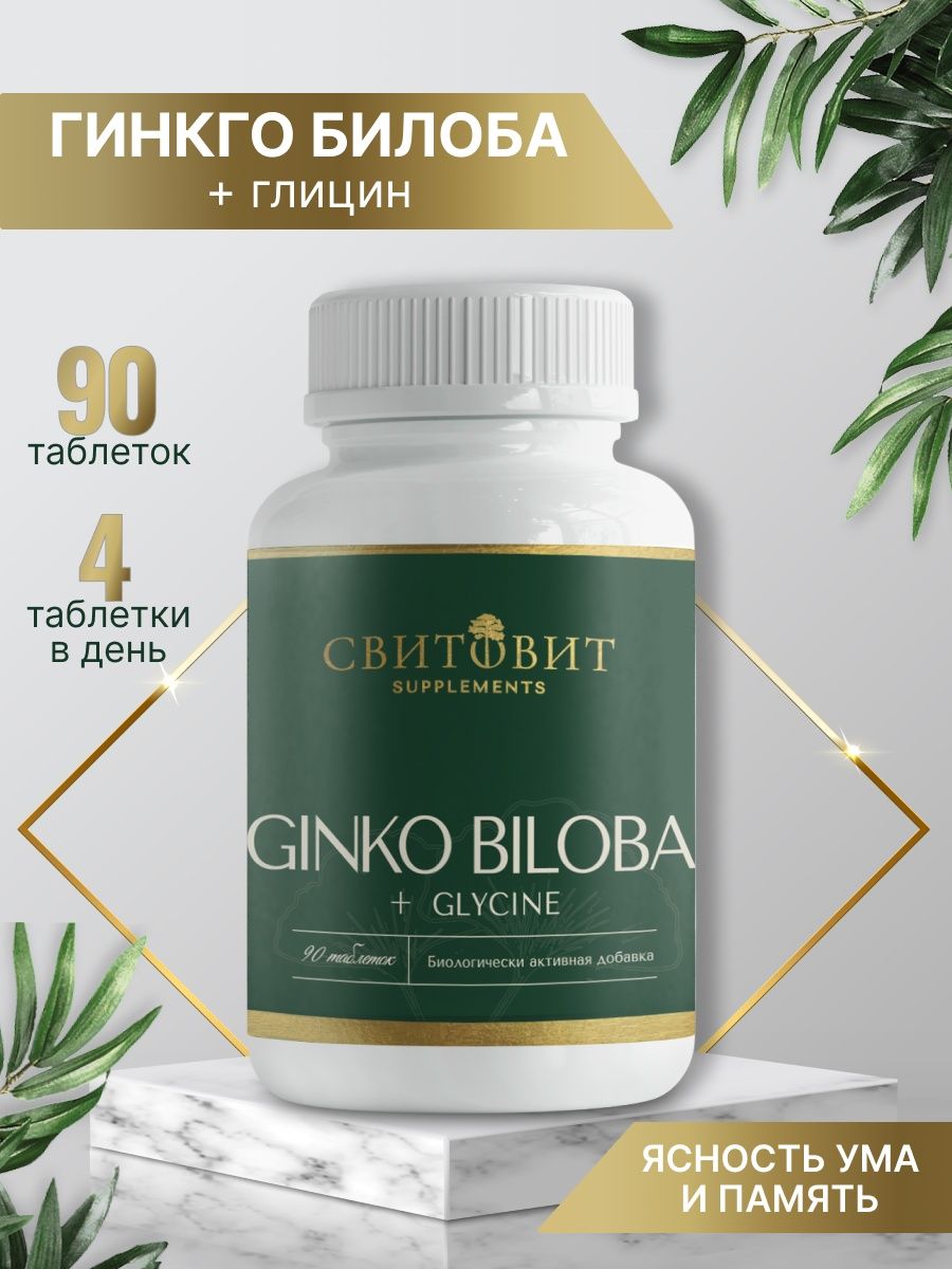 

Гингко Билоба, глицин Свитовит в таблетках 90 шт